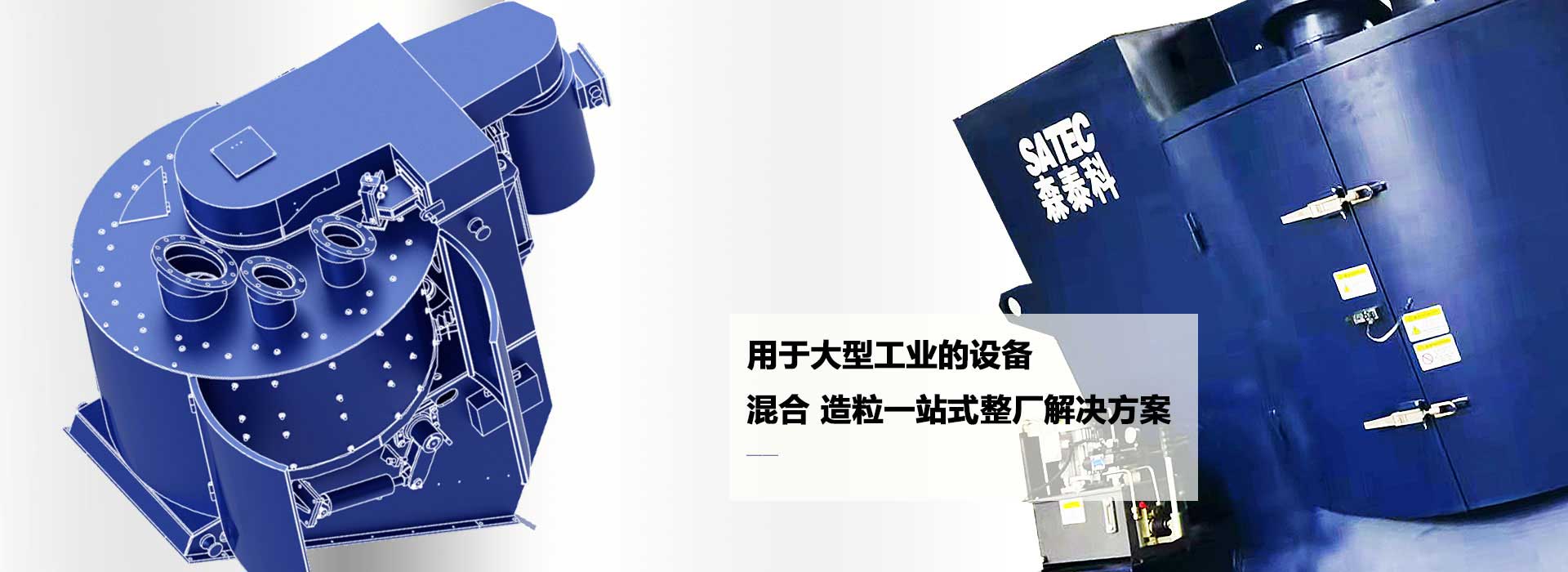 混淆造粒机、强力混淆机