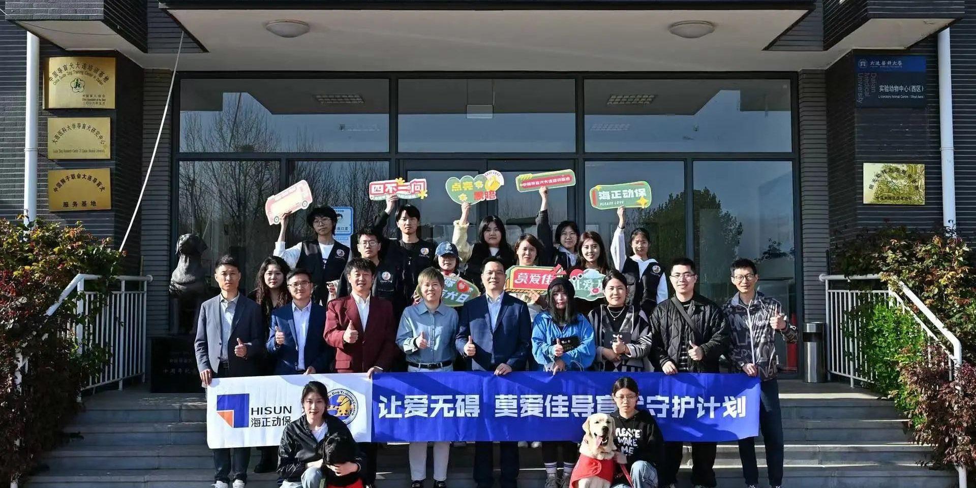 公益运动 | 国际导盲犬日，，，，，，德赢VWIN动保联合中国导盲犬大连培训基地，，，，，，一起守护心中的那束光！